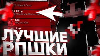 ЛУЧШИЕ РЕСУРСПАКИ ДЛЯ ПВП 1.16.5 ReallyWorld  HolyWorld