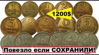 ЕСЛИ НАЙДЕТЕ ЭТИ МОНЕТЫ СССР ВЫ БУДЕТЕ БОГАТЫ  Какие монеты стоят ДОРОГО?
