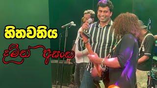 Hithawathiya  හිතවතිය  - Damith Asanka Live With Sanidapa Denipitiya - Idahitawath Ma Mathaketa