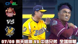 #CPBL 中華職棒35年 例行賽 0709 #樂天桃猿 VS #中信兄弟 全場賽事精華｜#RakutenMonkeys VS #CTBCBrothers Full Game Highlights