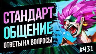 Играю в леге на разных деках  Раздор в тропиках  Hearthstone