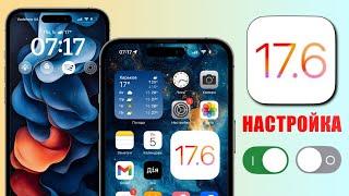 Настройки iOS 17.6 которые нужно изменить Настроить iPhone iOS 17.6? Проверь настройки iOS 17.6