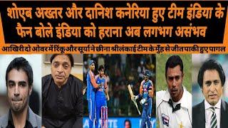 IND VS SL T20IND CLINCH SUPER OVER WIN OVER SL TO CLEAN SWEEP  SHOEB AKHTAR PRAISES SURYA KUMAR 