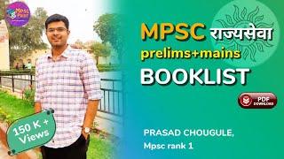 Prasad Chaugule booklist प्रसाद चौगुले पुस्तकसूची MPSC 2019 rank 1 mpsc pre+mains booklist Marathi