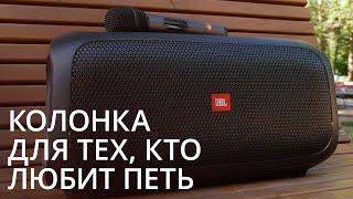 Колонка с караоке - полный обзор JBL Partybox On The Go