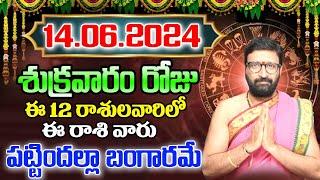 14th June 2024 Friday RasiPhalithalu& Panchangam  Today Rasi Phalalu TeluguDaily RasiPhalaluTelugu