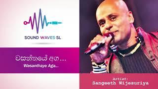 වසන්තයේ අග Acoustic සංගීත් විජේසුරිය  Wasanthaye Aga  Sangeeth Wijesuriya