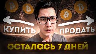 БИТКОИН  ВЗЛЕТ 1-го ИЮНЯ? Китай покупает а США теряет️