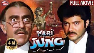 मेरी जंग Meri Jung - Full Movie HD  Anil Kapoor Meenakshi Seshadri Amrish Puri Javed Jaffrey