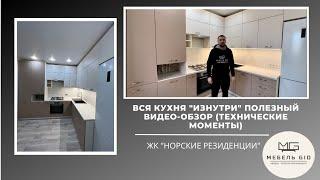 Насыщенный и максимально полезный технический видео-обзор кухни