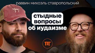 Любовь традиции и еврейский Тиндер чему мы можем поучиться у евреев