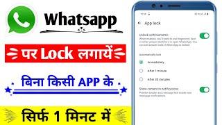 whatsapp me lock kaise lagaye bina app ke 2024 how to set lock on whatsapp