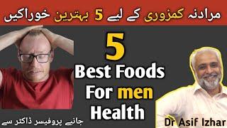 Foods For Men Good Health  Mardana kamzori Dr Asif Izhar