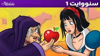 Snow White and the Seven Dwarfs Stories for Children Bedtime story for children cartoons