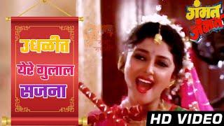 Udhlit Yere Gulal Sajana HD Video Song Gammat Jammat songs Varsha Usgaonkar Anuradha Poudwal