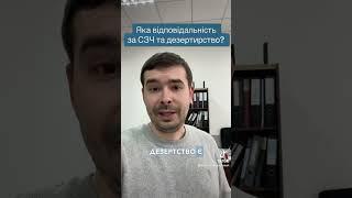 Яка відповідальність за самовільне залишення частини СЗЧ?