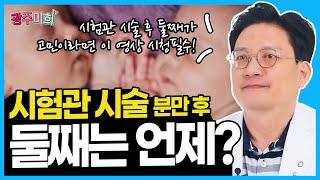 시험관 시술 Q&A  시험관 시술로 첫째 출산 후 둘째 출산은 언제 시도하면 좋을까요?