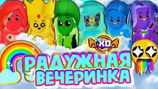 PK XD  РАДУЖНАЯ ВЕЧЕРИНКА в ПК ХД Исследуй Вселенную и играй с друзьями 