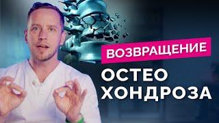 Об этом молчат эксперты ОСТЕОХОНДРОЗ существует. Почему этот термин пропал и снова вернулся?