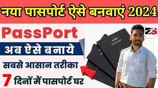 Passport Apply Online 2024  How To Apply Passport Online Form 2024  Passport Apply Kaise Kare