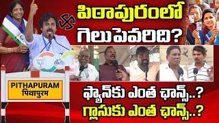 Pithapuram Public Talk  Who Will Win in Pithapuram  PDTV News