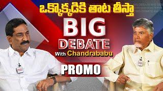 ABN RK Big Debate With TDP Chief Chandrababu  Promo  ABN Telugu