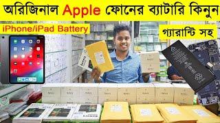 Original iPhoneiPad Battery Price In BD  Mobile Phone Battery Wholesale Market  Eastern Mobile