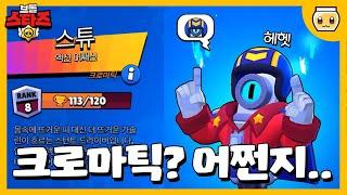 등급이 잘못된 브롤러 Top10 - 21년 4월 최신판 브롤스타즈