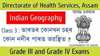 DHS General Knowledge Questions and Answers  Indian Geography Class 3  DHS previous year questions