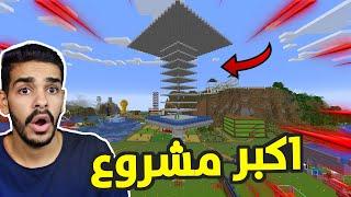 كنج كرافت  بناء اكبر مشروع في ماين كرافت 1.19 - موب فارم اسطوري  King Craft S3 #40