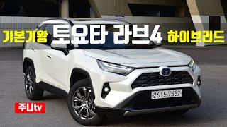 토요타 라브4 하이브리드 4륜 시승기 Toyota RAV4 Hybrid 4WD test drive review