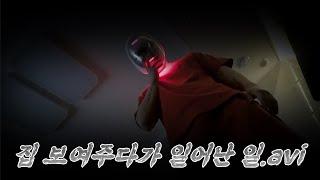 4년차 동거 커플 이사한 집 공개 및 LED 마스크 촬영 도중 우리에게 일어난 심각한 사건... 너무 무서웠다..｜The incident happened to us