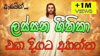 sinhala geethika   සිංහල ලස්සන ගීතිකා එක දිගට අහන්න 01