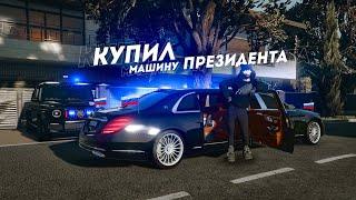 КУПИЛ ЕГО У ПРЕЗИДЕНТА... САМАЯ ОПАСНАЯ МАШИНА GTA 5 Мой Дом