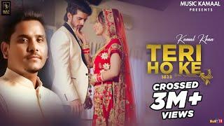 Teri Ho ke Official Video  Kamal Khan  G Guri  Kamal Preet Johny  Music Kamaal 