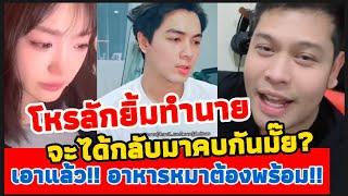 โหรลักยิ้มทำนาย กามิน-ชาลี ล่าสุด จะได้กลับมาคบกันไหม??