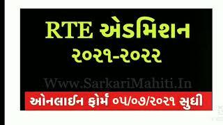 RTE Gujarat Admission 2021  RTE GUJARAT 2021 