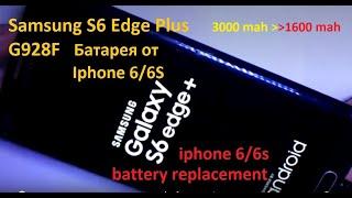 Sam S6 Edge Plus Замена батареи от iPhone 66s. battery replacement