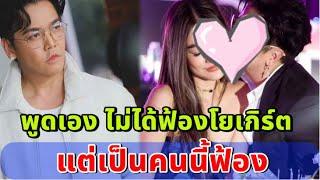 สรุปใครฟ้อง โยเกิร์ต พีเค พูดเอง เผยหลังเจอทัวร์ลงไม่หยุด ตอนนี้ความรู้สึกชาไปหมดแล้ว