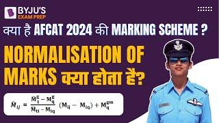 AFCAT 2024 का Cut Off कैसे Decide होता है? AFCAT Cut OFF Normalization I AFCAT 2024 Analysis