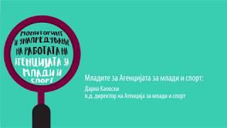 Агенција за млади и спорт Дарко Каевски планови за 2018