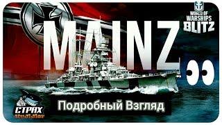 Wows Blitz ФЛОТ CTPAX Подробный взгляд Mainz VIII