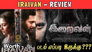 Iraivan Movie Review  இறைவன் படம் எப்படி இருக்கு ?  Jayam Ravi  Nayanthara  Yuvan Shankar Raja