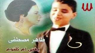 Taher Mustafa  - 7ayart 2lbe M3aak  طاهر مصطفي - حيرت قلبي معاك