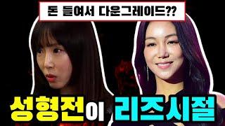 성형전이 리즈시절이었던 여배우 TOP5