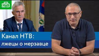 Канал НТВ врет как дышит  Блог Ходорковского  16+
