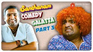 Santhanam Comedy Galatta - 03  Santhanam  Endrendrum Punnagai  All in All Azhagu Raja  Nannbenda