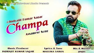 CHAMPA- NEW ASSAMESE SONG 2022 INDRAJIT KUMAR SAGAR  MALLIKA SAIKIA  JINJIT@iAV_CREATION