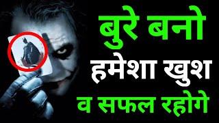 Bure bano khush rahoge  Motivational Video  How to be happy always in hindi safal kaise bane