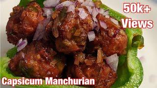 Capsicum Manchurian  Simple And Delicious Capsicum Manchurian  Capsicum Manchurian Dry Recipe